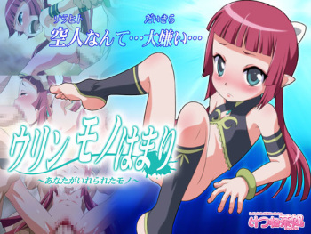 Urin Mono Hamari ～Anata ga Irerareta Mono～ cover