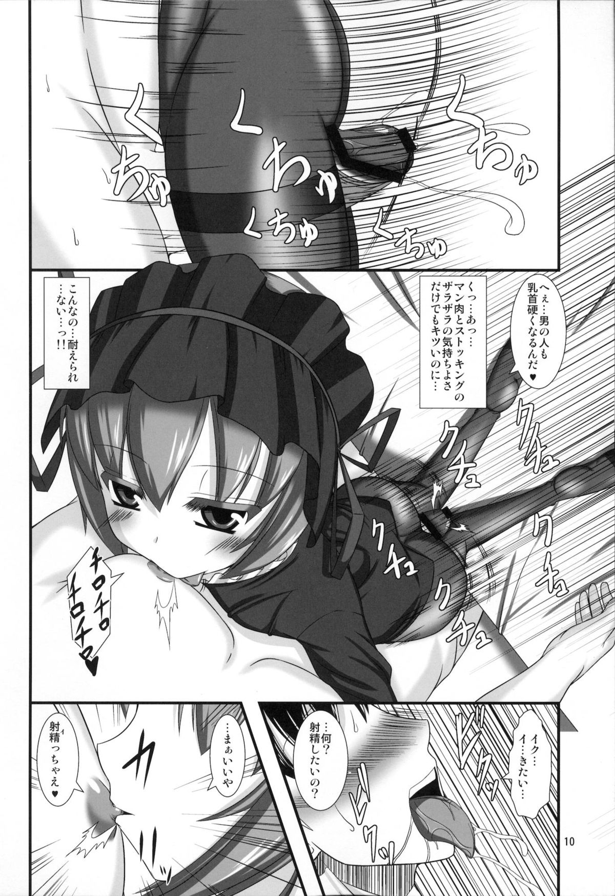 ARCANA Do-M Hoihoi ~Lieselotte hen~ page 9 full