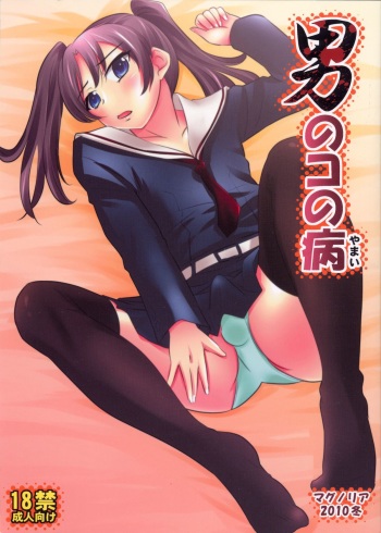 Otokonoko no Yamai cover