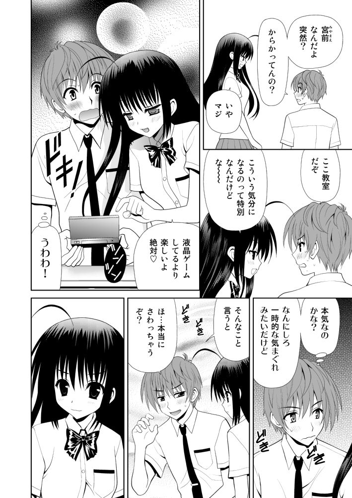 さわらせてあげる page 4 full
