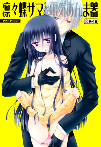 Ririchiyo-sama to Denki Anmaki cover