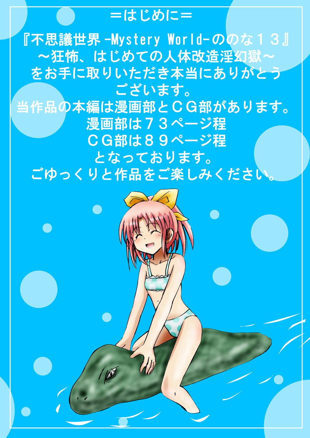 Fushigi Sekai -Mystery World- Nonona 13 ~Kyoufu, Hajimete no Jintai Kaizou Ingengoku~ page 6 full