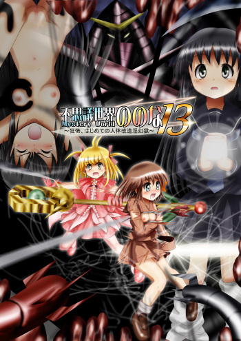Fushigi Sekai -Mystery World- Nonona 13 ~Kyoufu, Hajimete no Jintai Kaizou Ingengoku~ cover