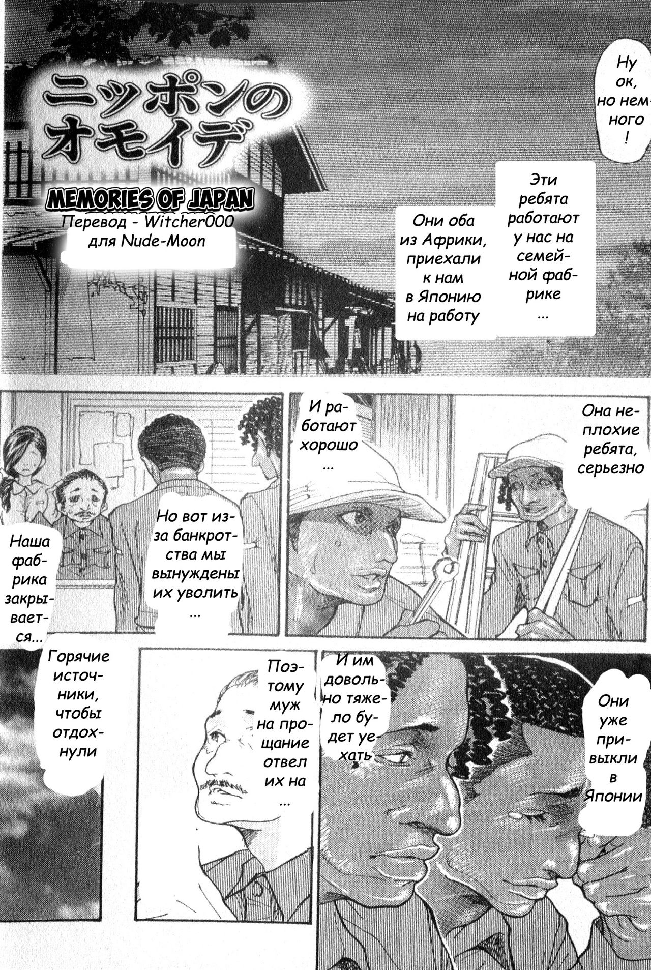 Nippon no omoide | Memories of Japan page 2 full