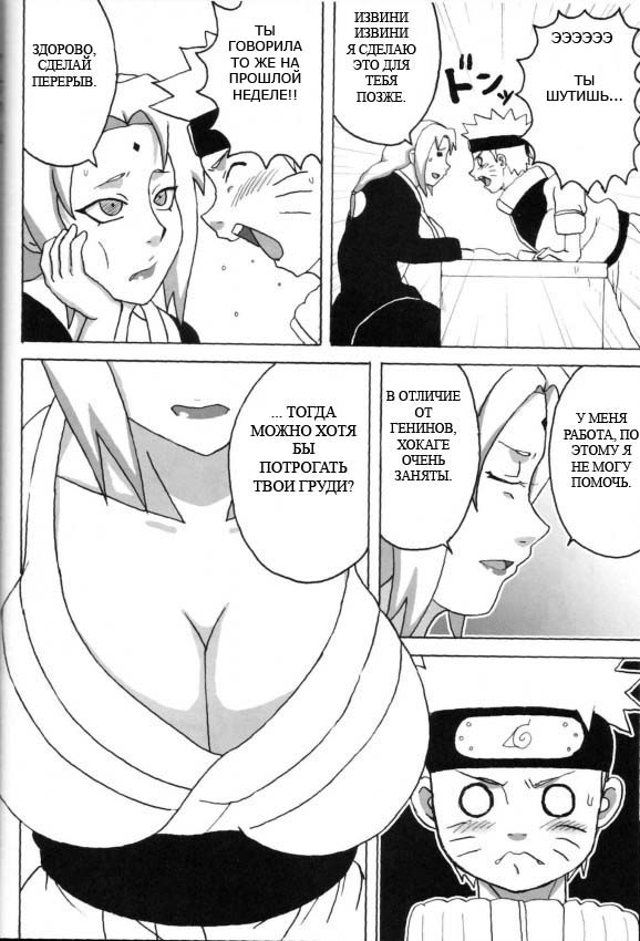 Kyonyuu no Ninja Chichikage page 4 full