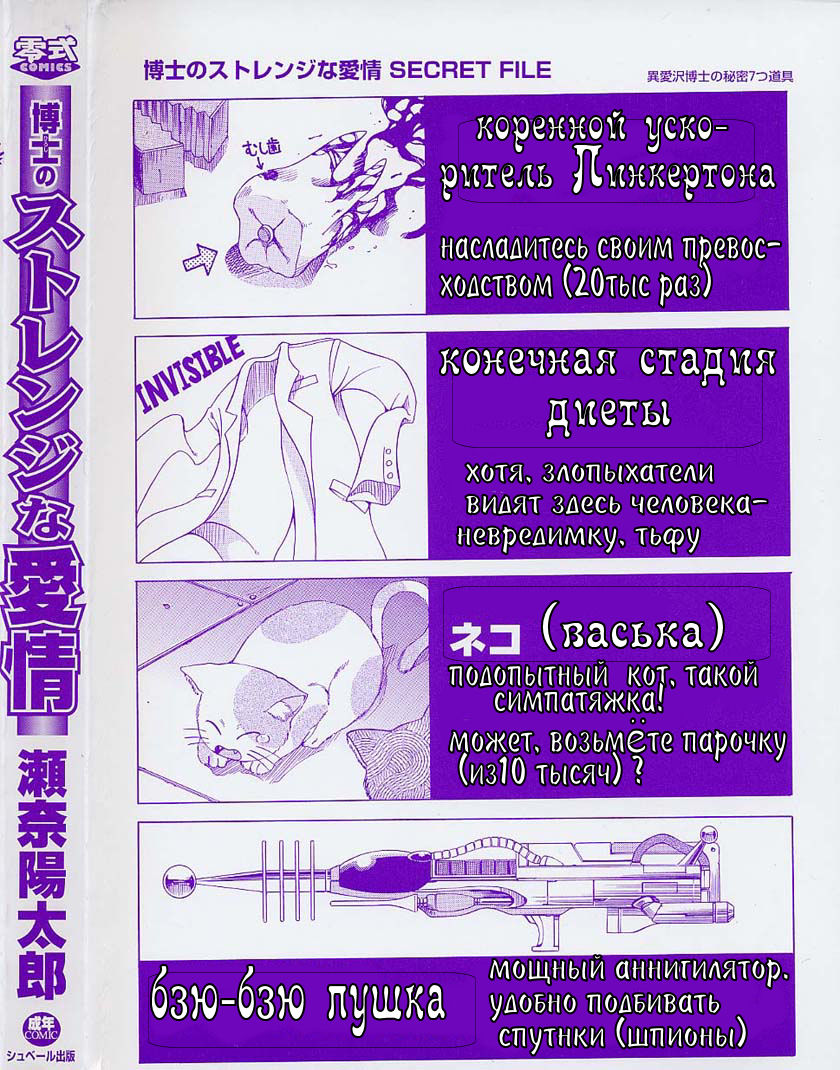 Hakase no Strange na Aijou - Hiroshi's Strange Love page 4 full