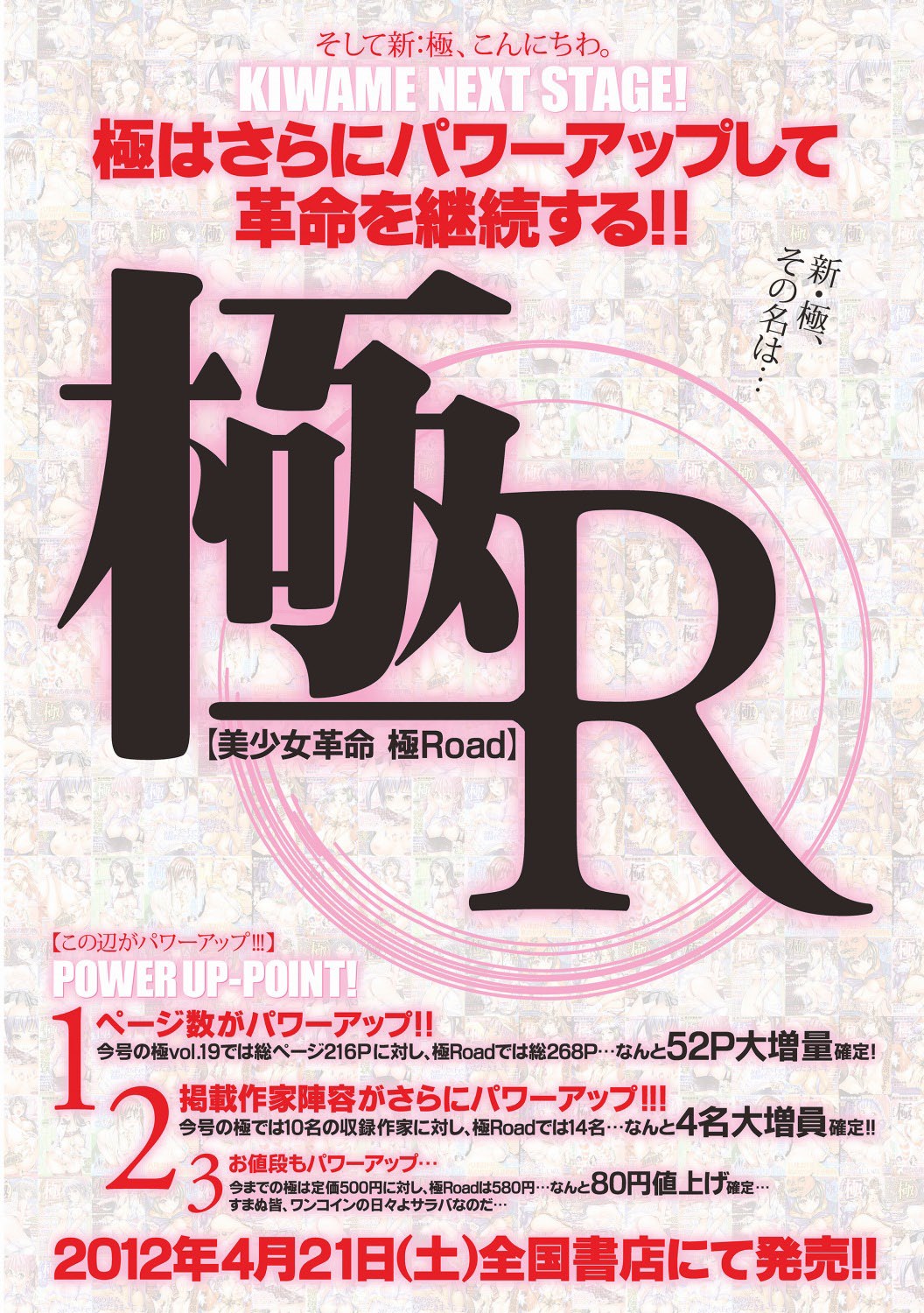 Bishoujo Kakumei KIWAME 2012-04 Vol. 19 page 6 full