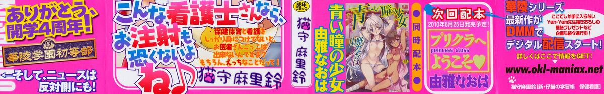 Shin Koneko no Gakushuu-chou Hoken Kango | New Kitten Studies page 2 full