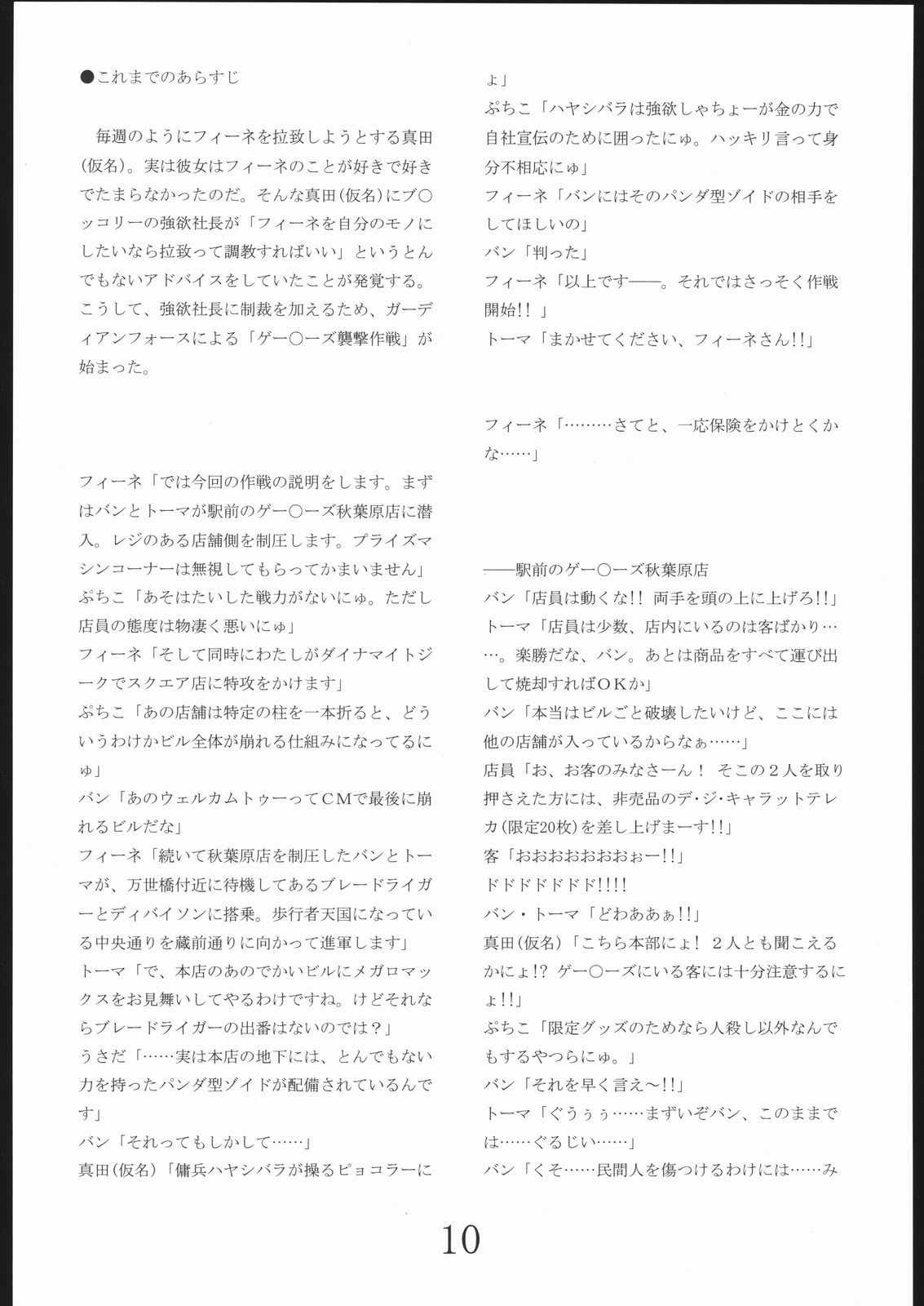 ZOIDS Akihabara Kessen! page 9 full