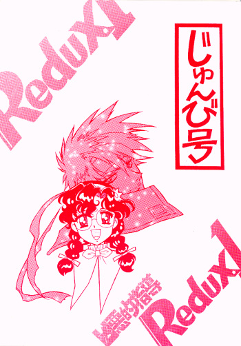 Kyouakuteki Shidou Redux 1 Junbigou cover
