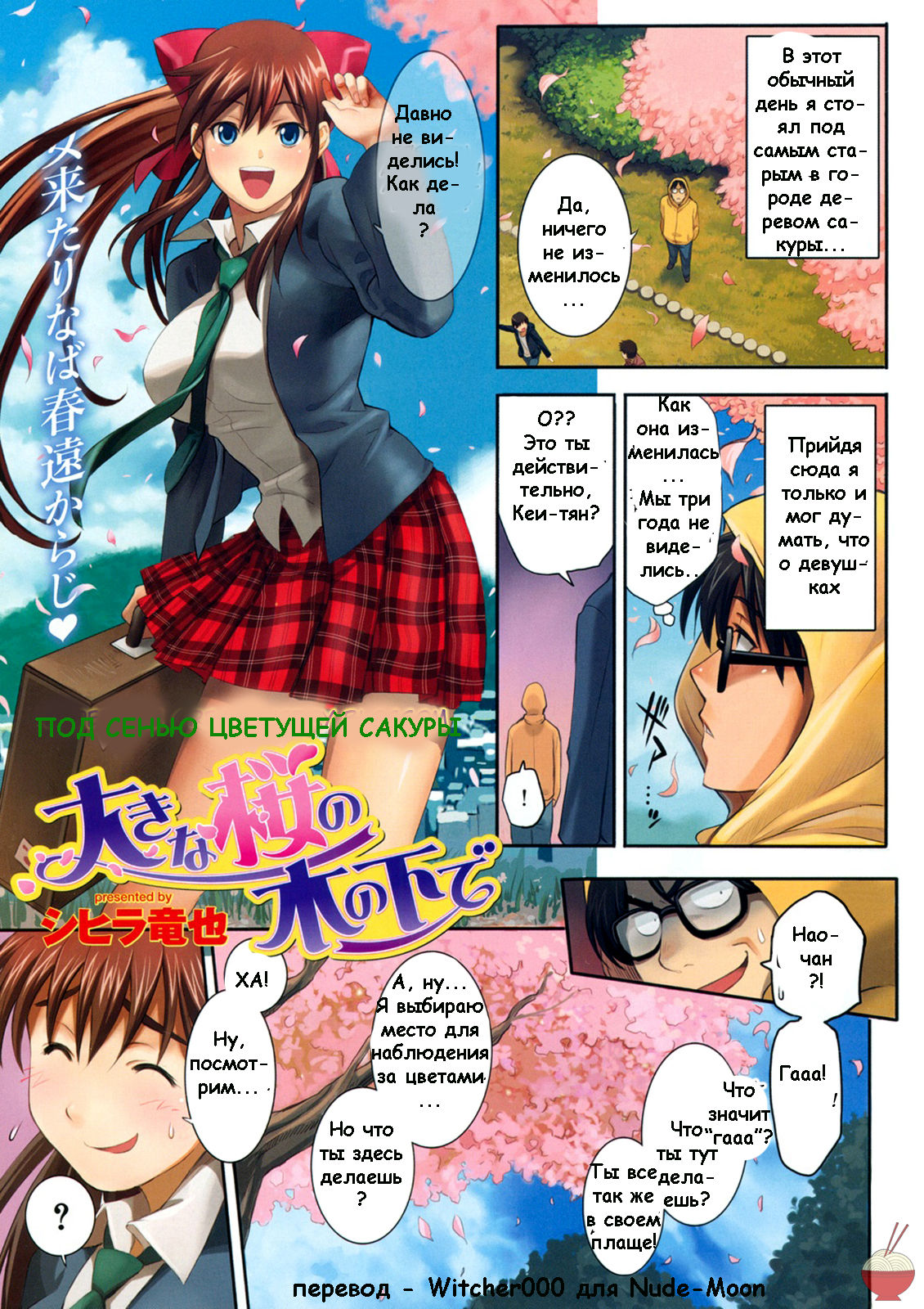 Under the Great Cherry Blossom page 1 full