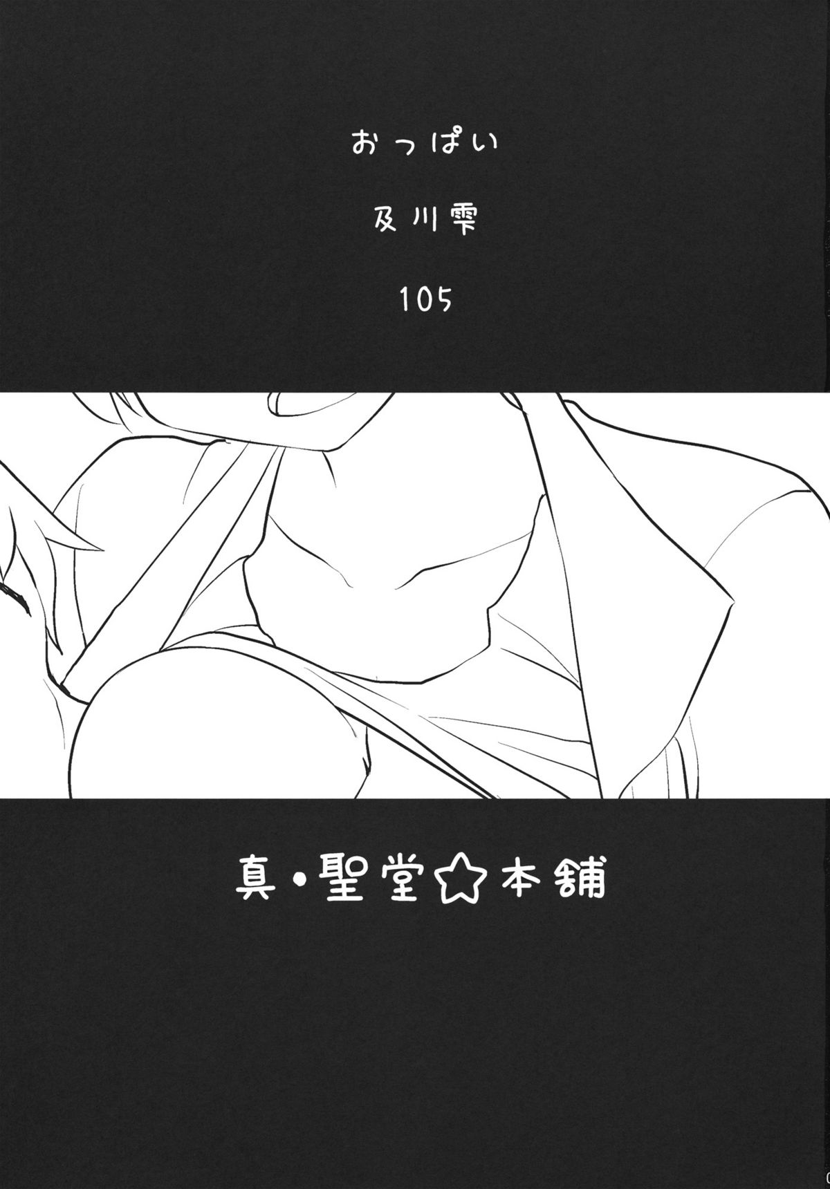 Makura Eigyou tte Shinakute Iin desu ka? page 2 full