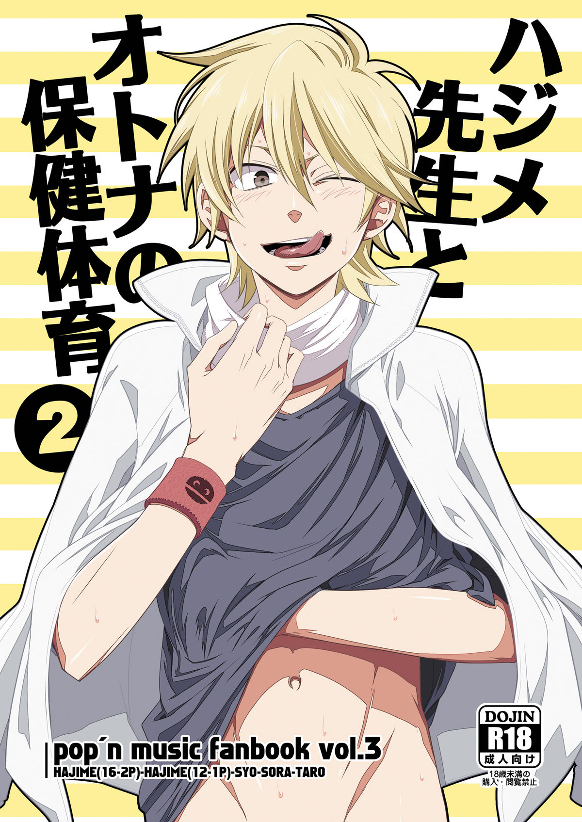Hajime-sensei to Otona no Hoken Taiiku 2 page 1 full