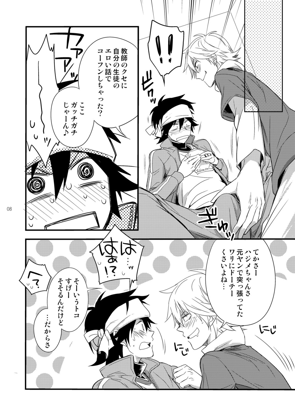 Hajime-sensei to Otona no Hoken Taiiku 2 page 7 full