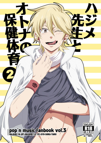 Hajime-sensei to Otona no Hoken Taiiku 2 cover