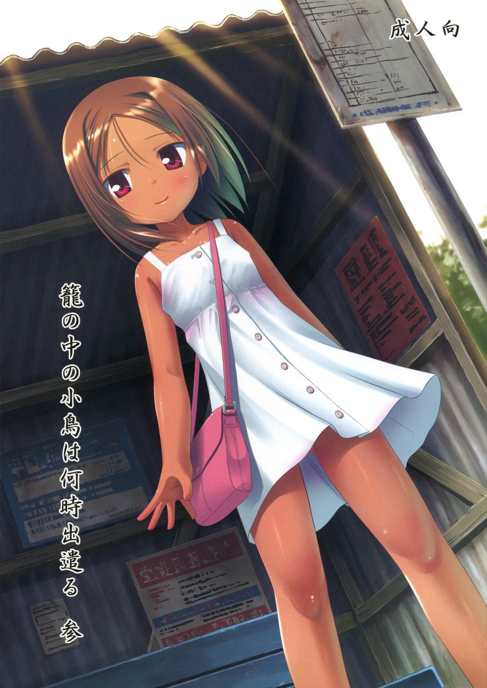 Kago no Naka no Kotori wa Itsu Deyaru 3 | Cuando soltaran al ave enjaulada 3 page 1 full