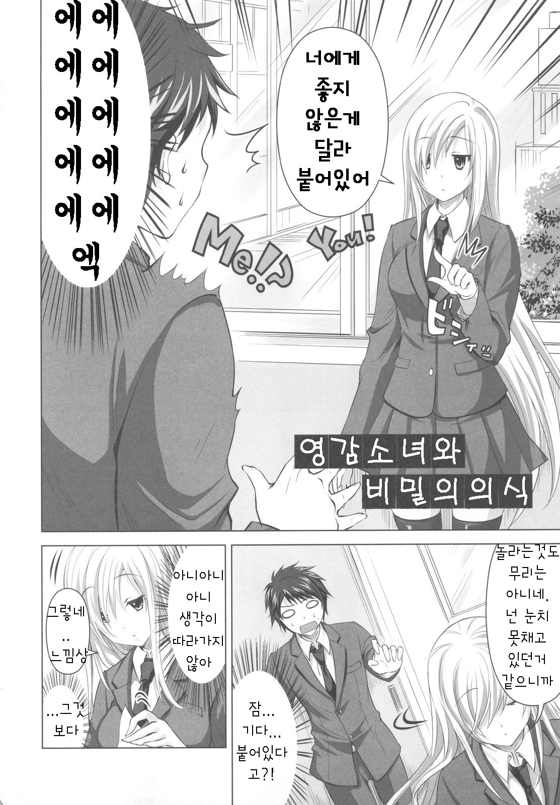 Reikan Shoujo to Himitsu no Gishiki page 3 full