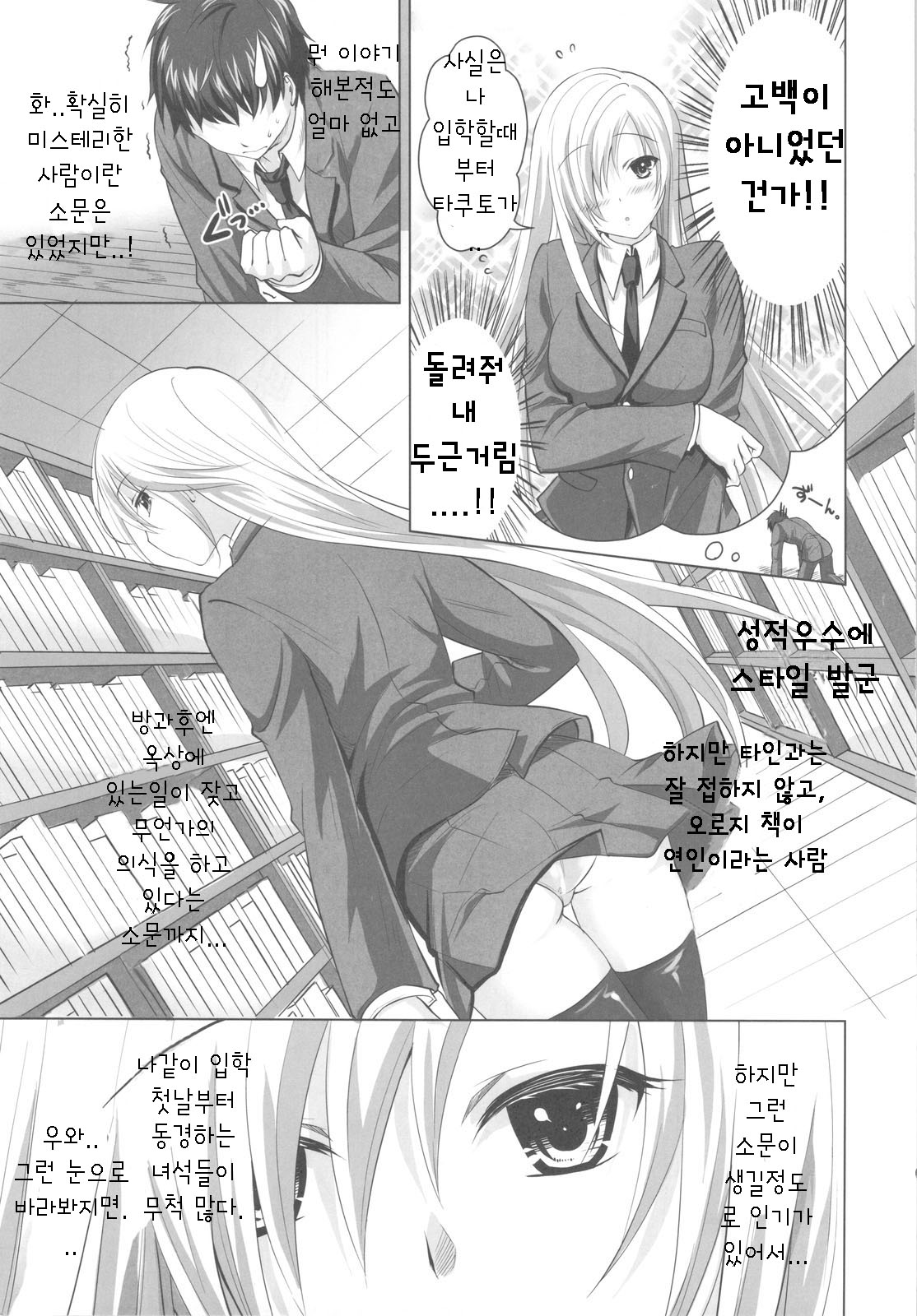 Reikan Shoujo to Himitsu no Gishiki page 4 full