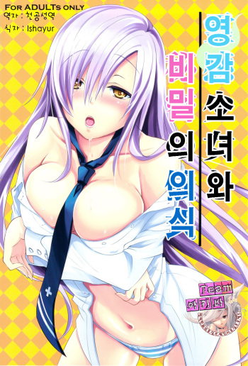 Reikan Shoujo to Himitsu no Gishiki cover