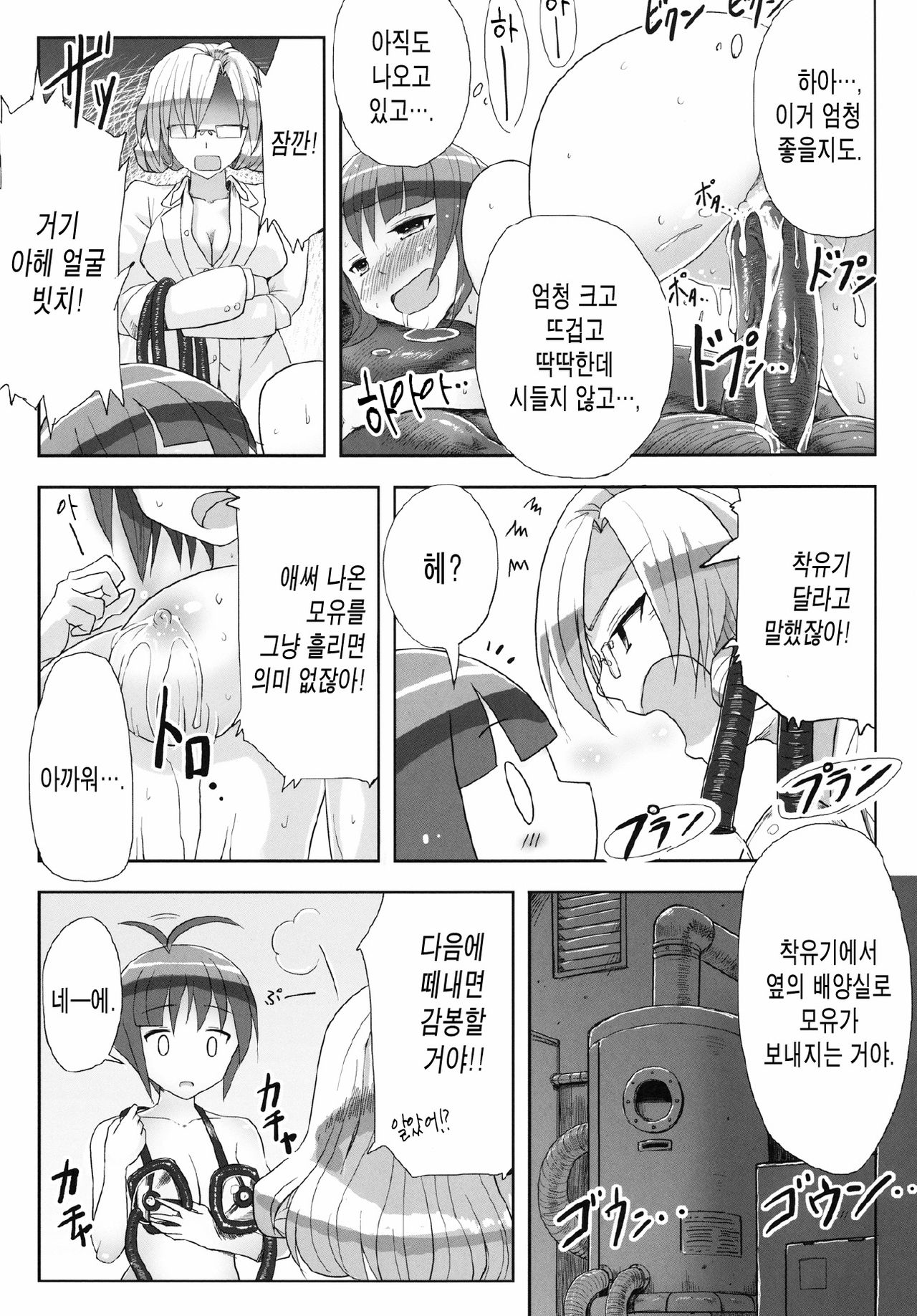 Kairaku Shokushuu Laboratory page 10 full