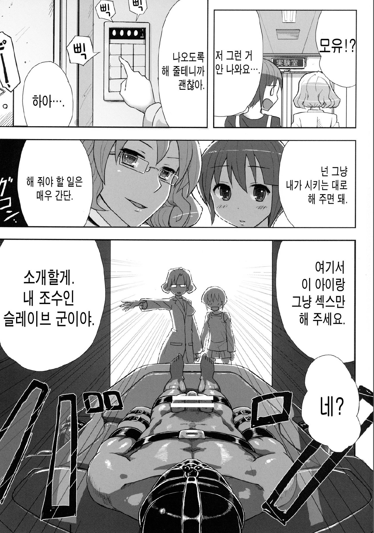 Kairaku Shokushuu Laboratory page 4 full