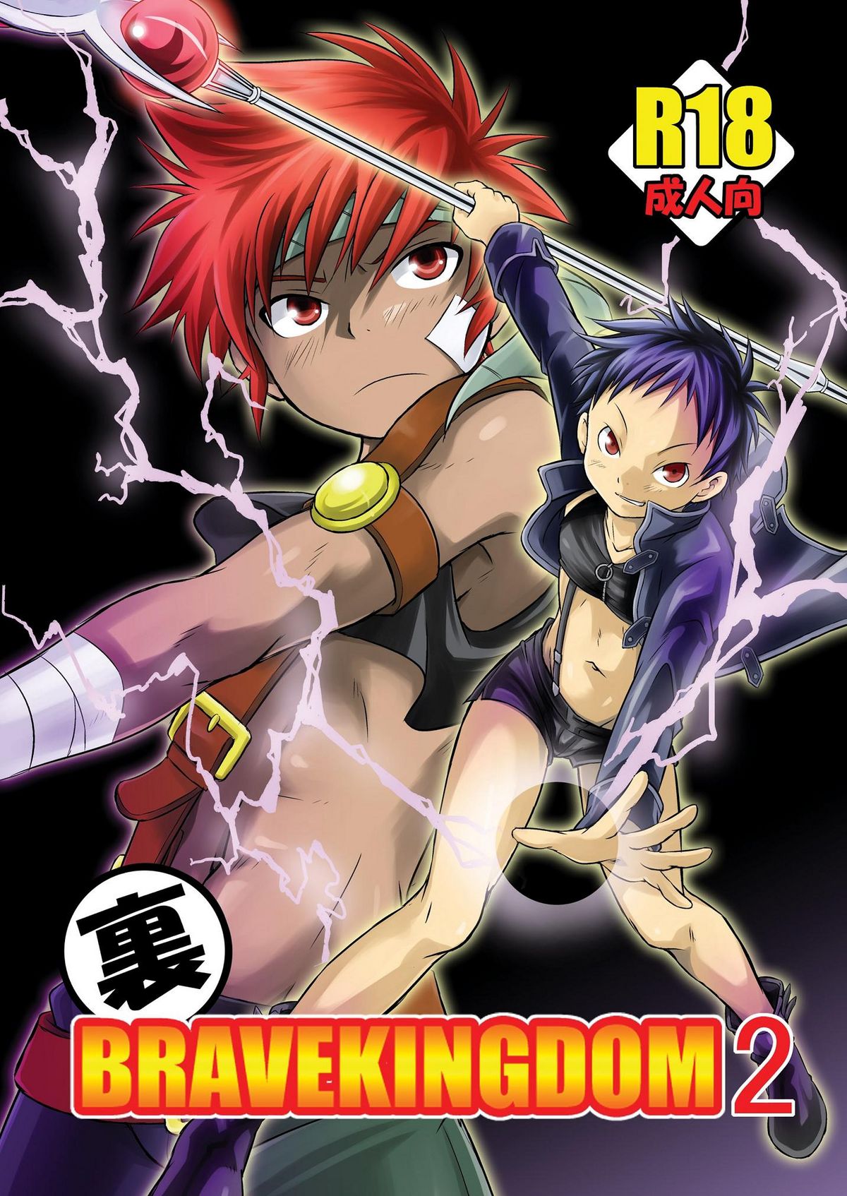 Ura Brave Kingdom 2 page 1 full