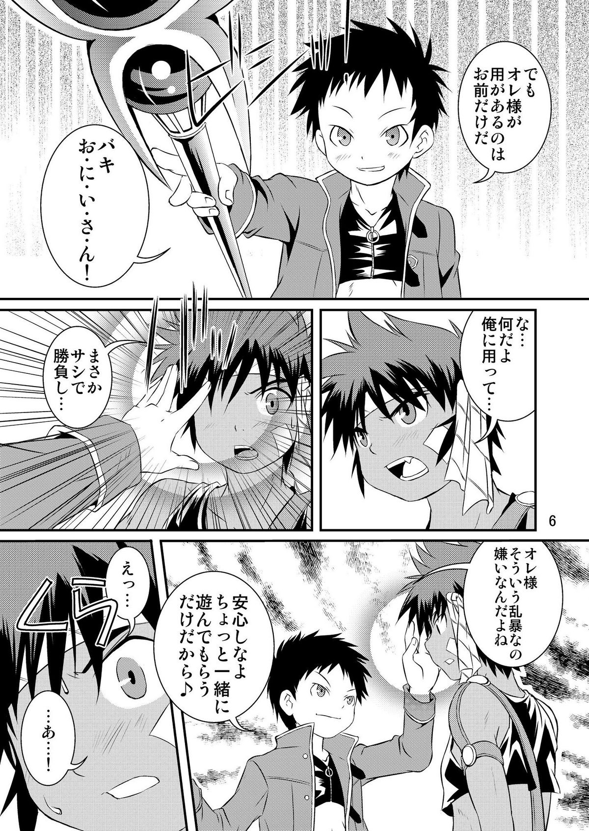 Ura Brave Kingdom 2 page 5 full