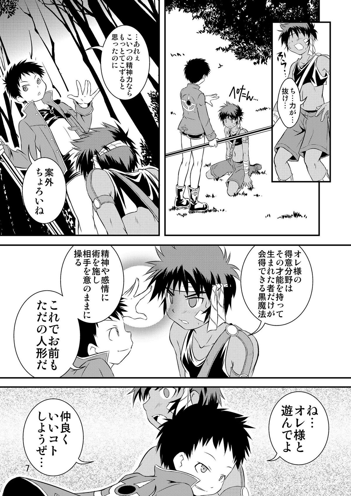 Ura Brave Kingdom 2 page 6 full
