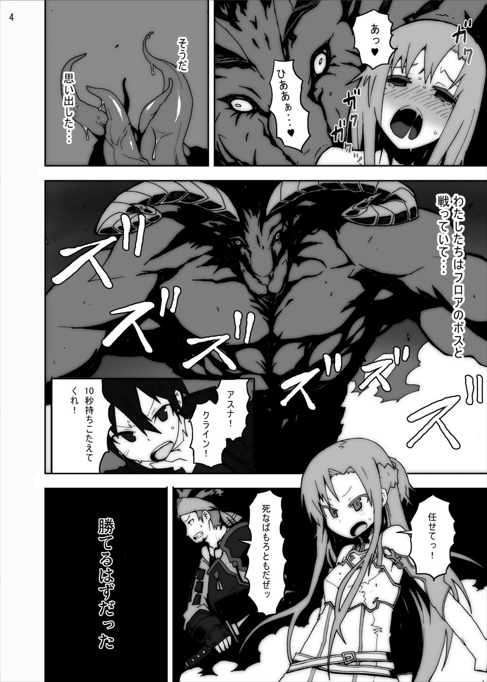 Asuna in Tentacle Party Rape Online page 3 full