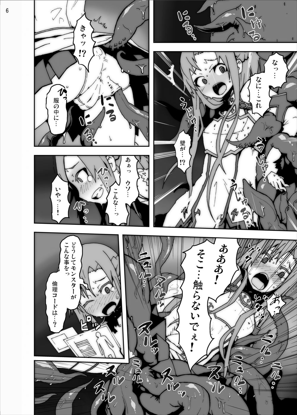 Asuna in Tentacle Party Rape Online page 5 full