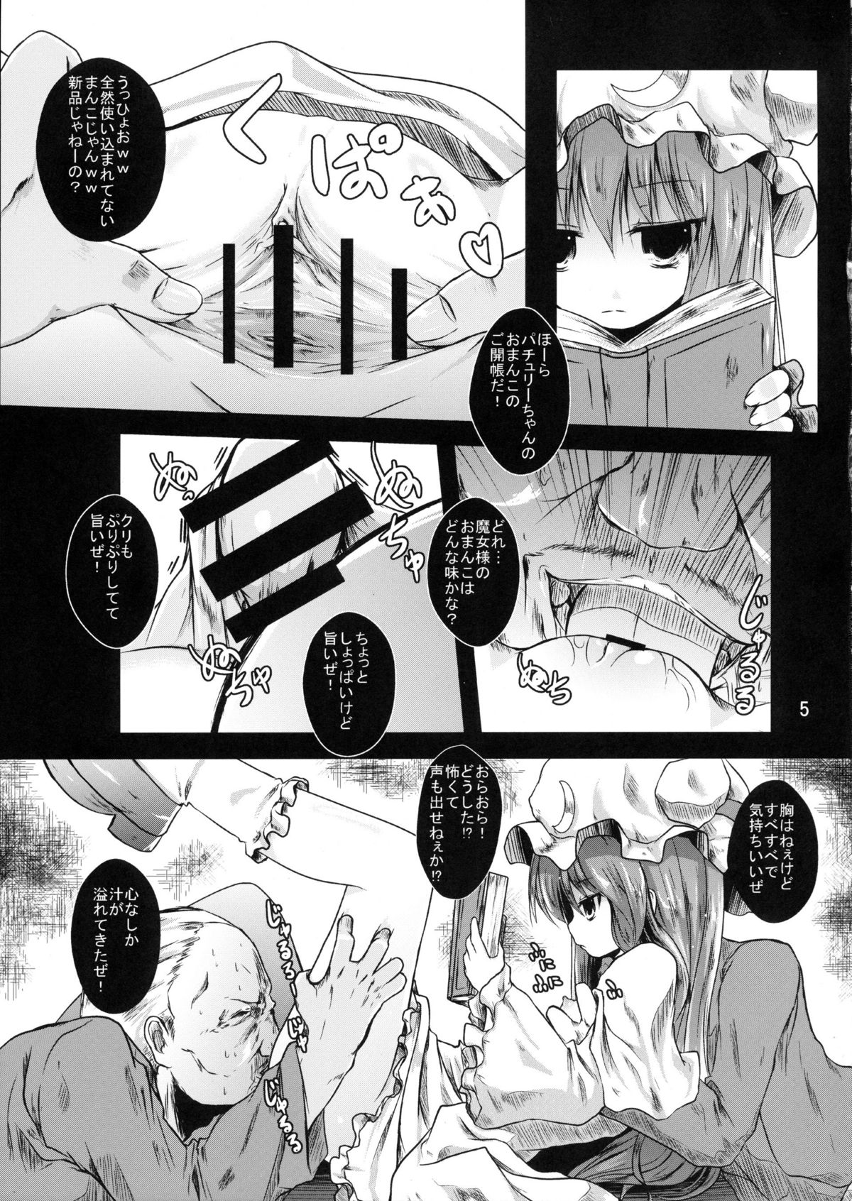 Shoujo Misshitsu page 5 full
