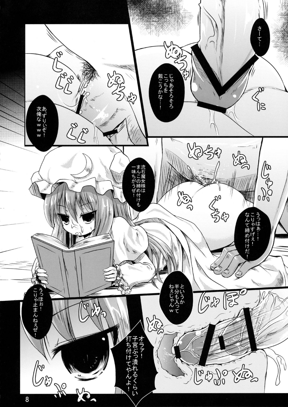 Shoujo Misshitsu page 7 full