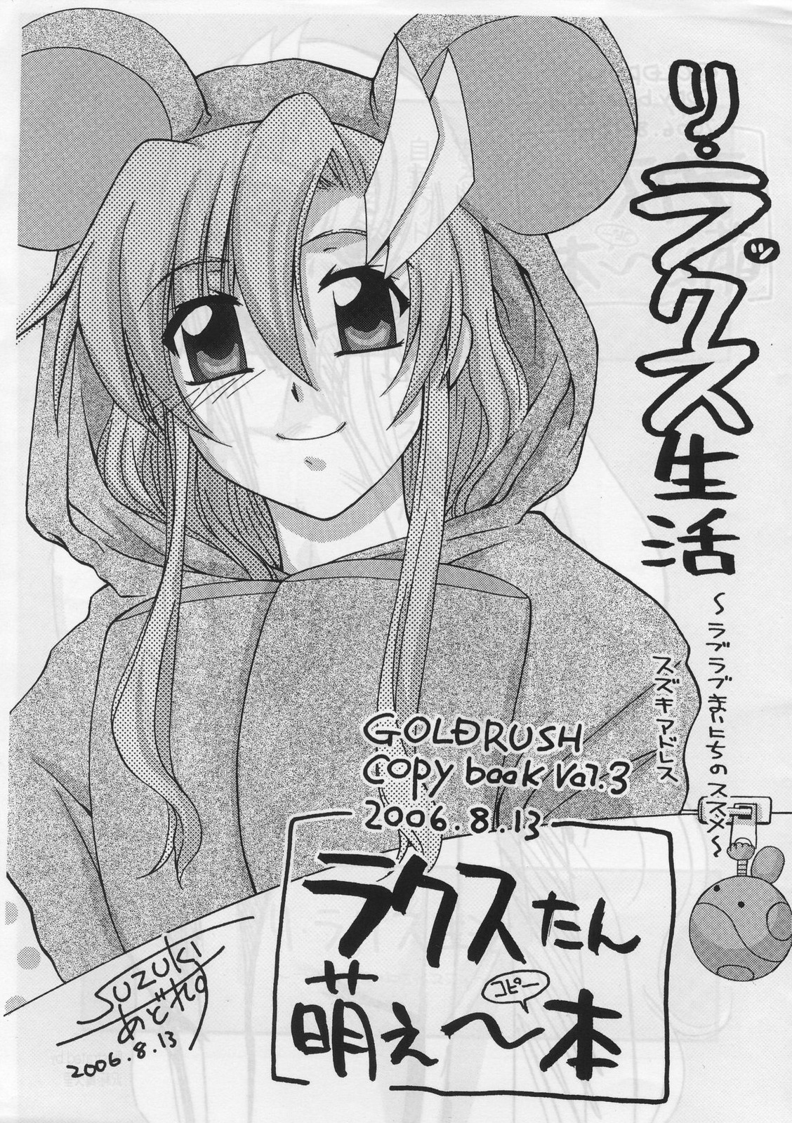 Relax Seikatsu ~Love Love Mainichi no Susume~ page 1 full