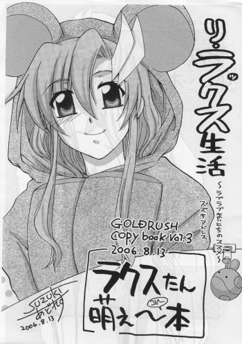 Relax Seikatsu ~Love Love Mainichi no Susume~ cover