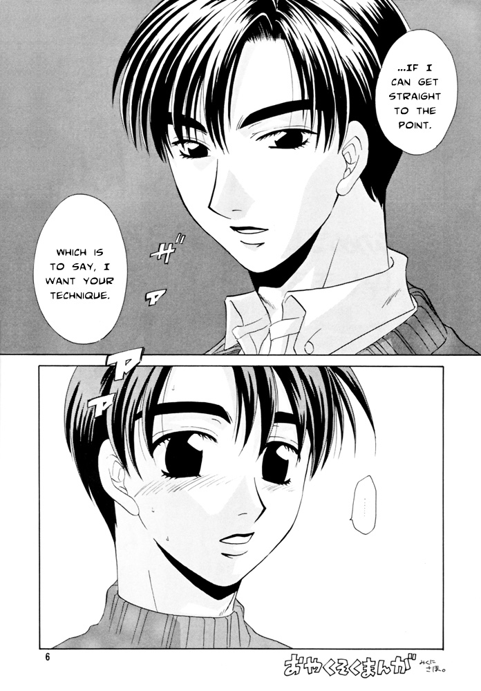 Sekai wa Aniki de Mawatteru page 8 full