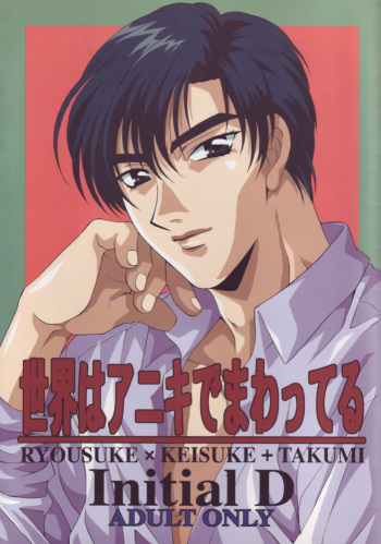 Sekai wa Aniki de Mawatteru cover