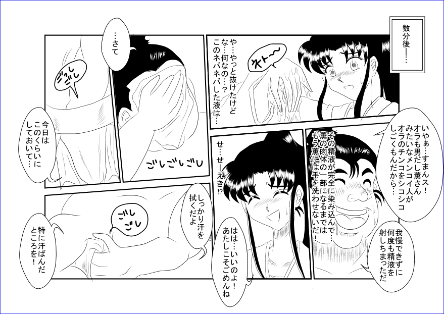 Sennou Kyouikushitsu ~Kamiya Kaoru Hen~ page 10 full