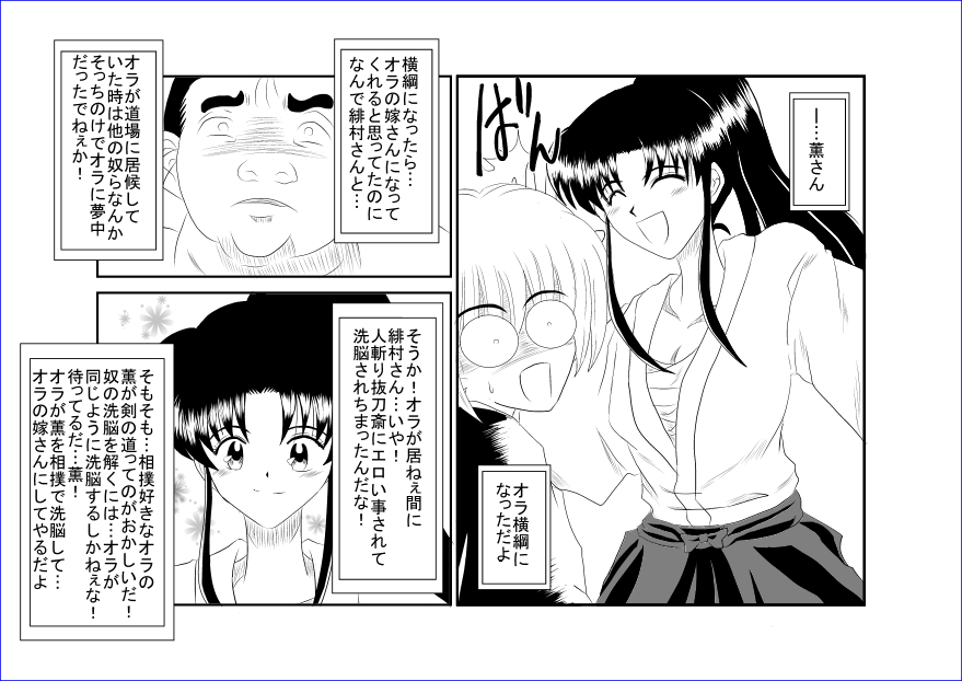 Sennou Kyouikushitsu ~Kamiya Kaoru Hen~ page 2 full