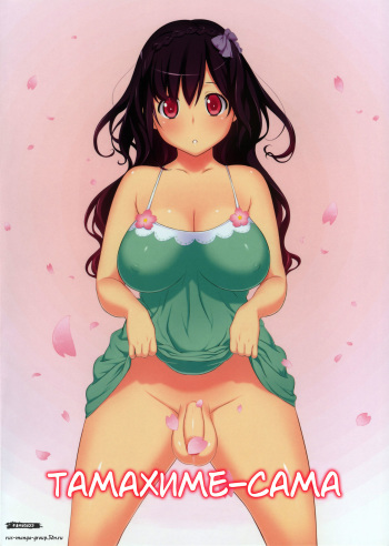 Tamahime-sama cover