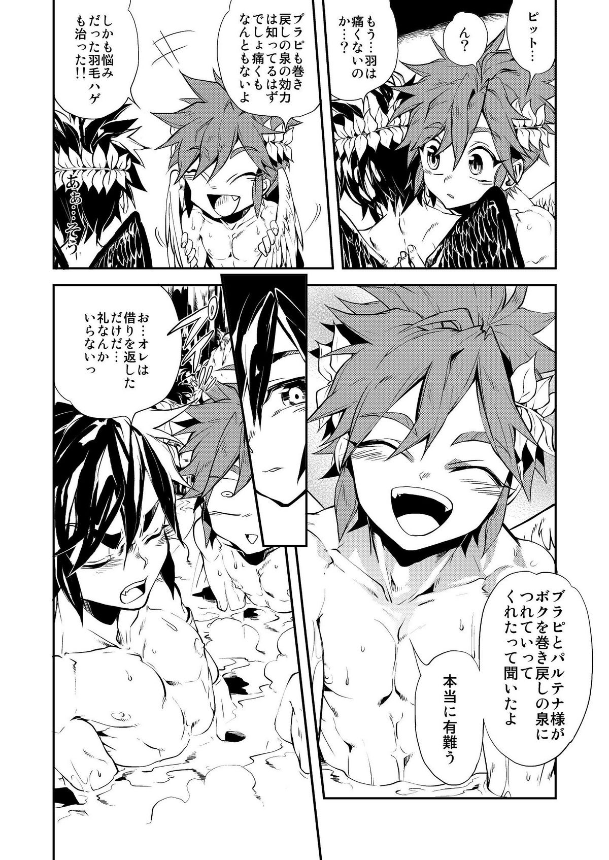 Omaera Nanka ni Tsuite Ikeruka! page 8 full