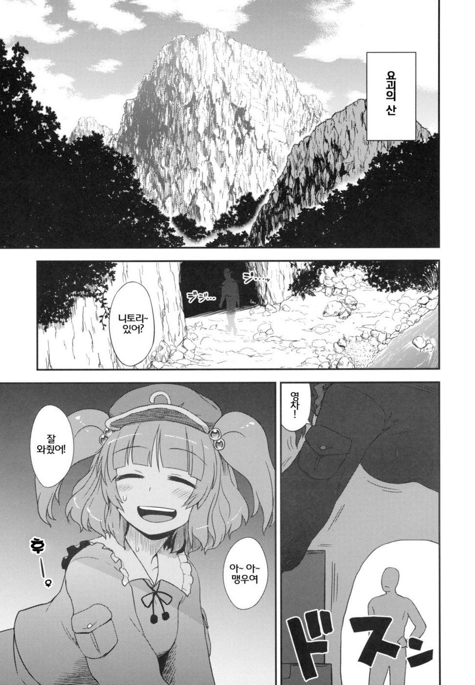 Nitori no Onahoya-san | 니토리의 오나홀가게 page 3 full