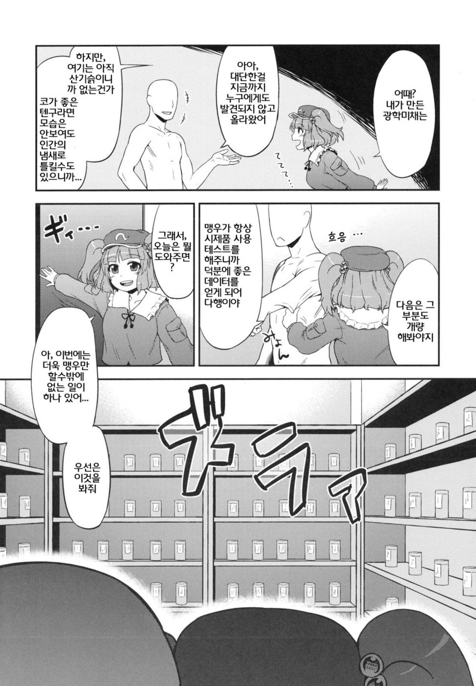 Nitori no Onahoya-san | 니토리의 오나홀가게 page 4 full