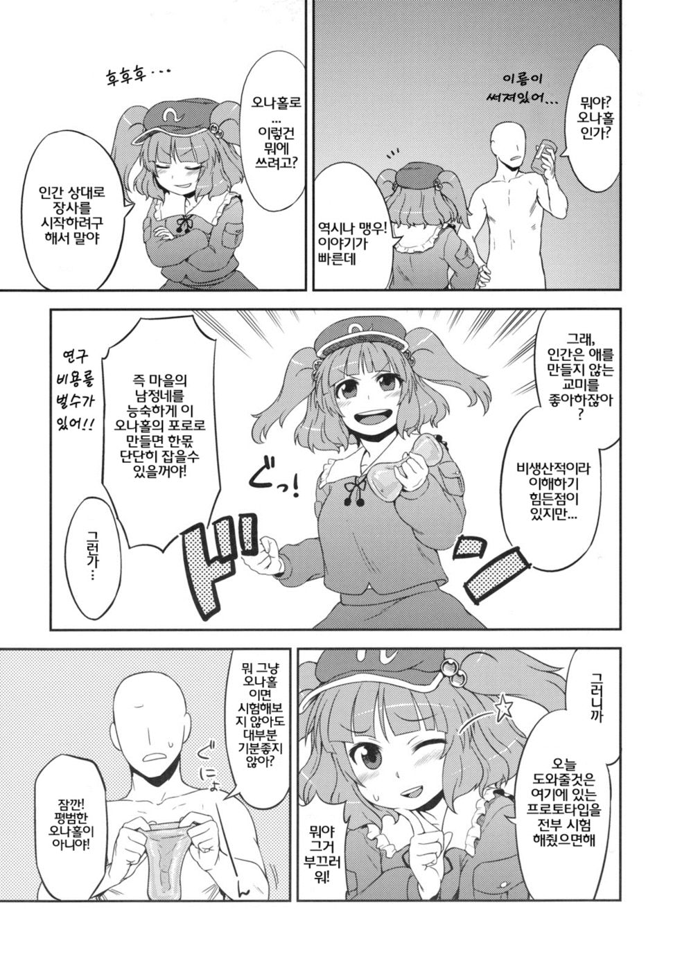Nitori no Onahoya-san | 니토리의 오나홀가게 page 5 full