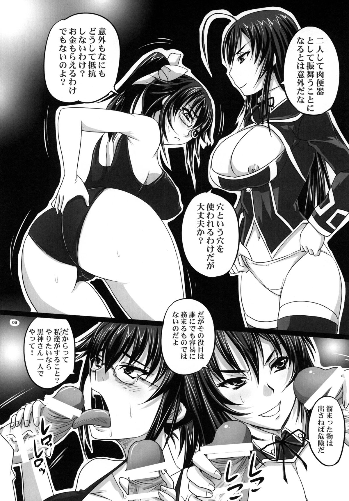 ROYAL Medaka SCRAMBLE page 6 full