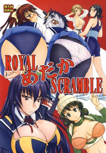 ROYAL Medaka SCRAMBLE cover