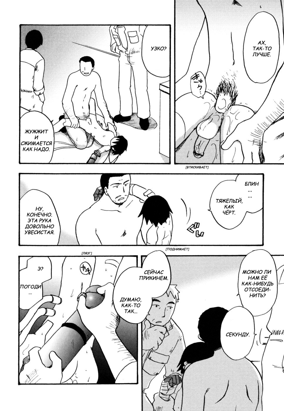 Humanoid page 8 full