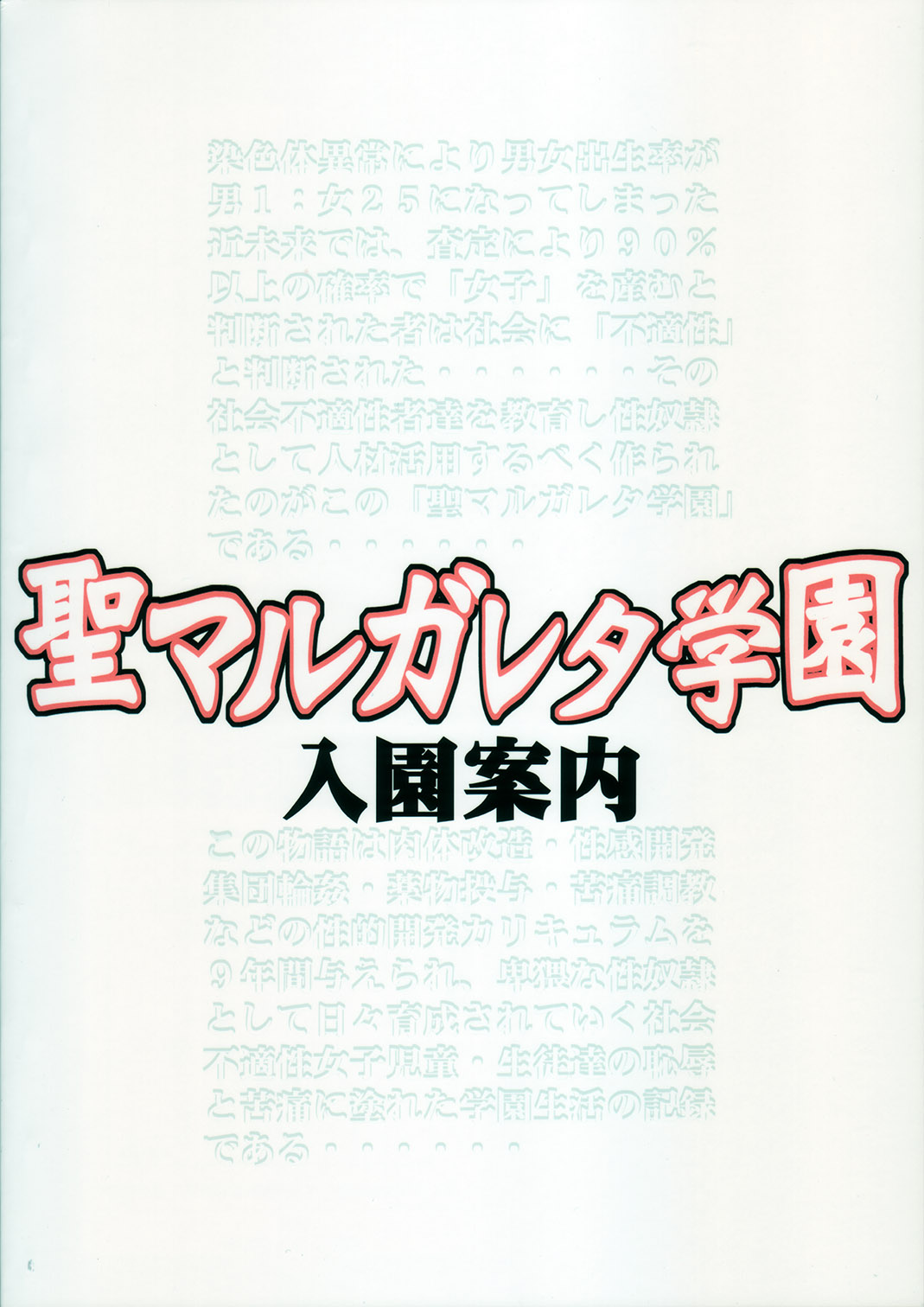 Montly Margareta Vol.000 "Entrance Information" full color page 2 full