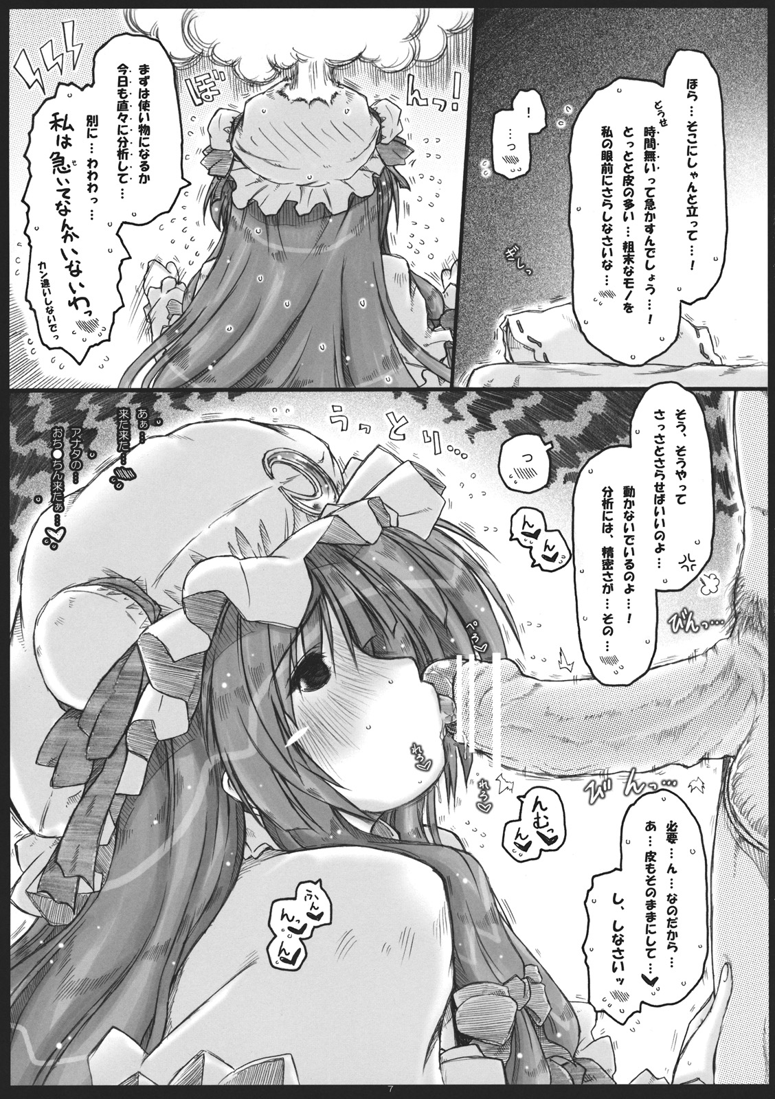 Dereru Daitoshokan page 7 full