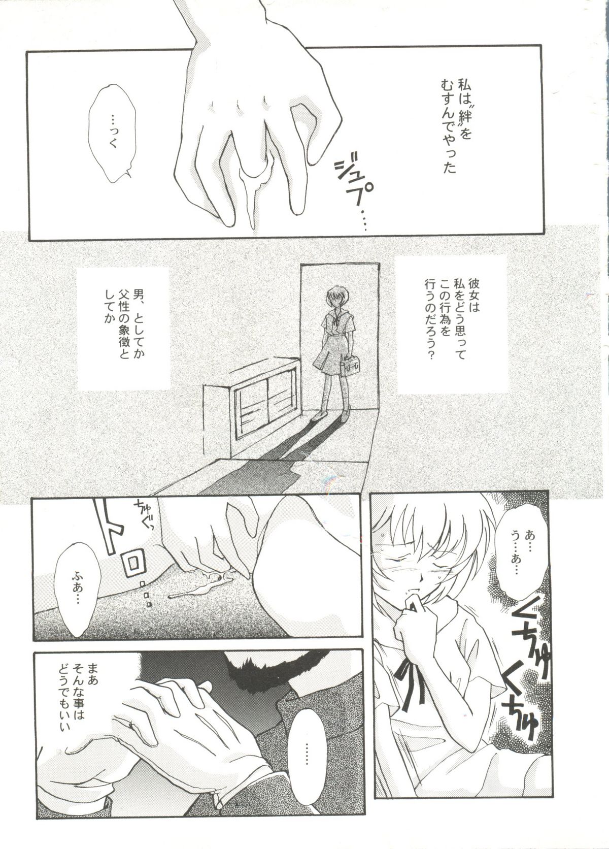 Bishoujo Doujin Peach Club - Pretty Gal's Fanzine Peach Club 5 page 9 full