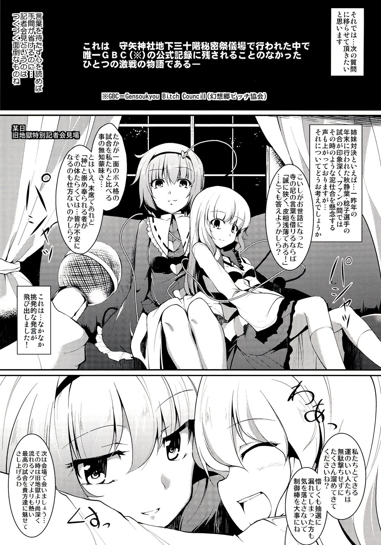 Satori-san vs Koishi-chan page 5 full